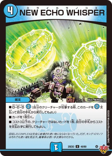 NEW ECHO WHISPER (DM25EX3 40/80)