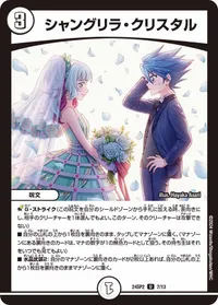 シャングリラ・クリスタル - バリエーション3
