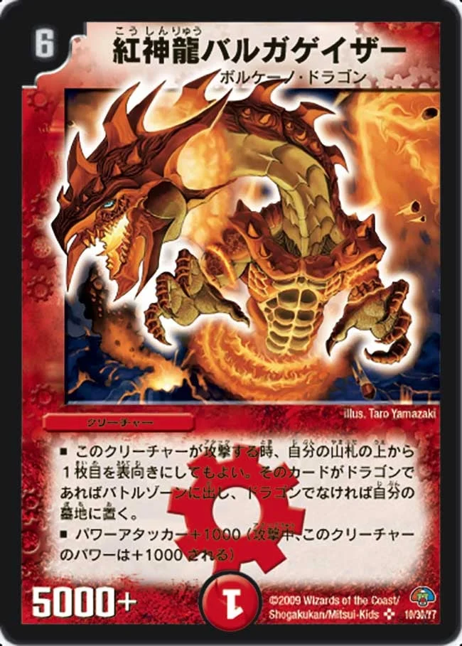 紅神龍バルガゲイザー (DMC49 10/30)