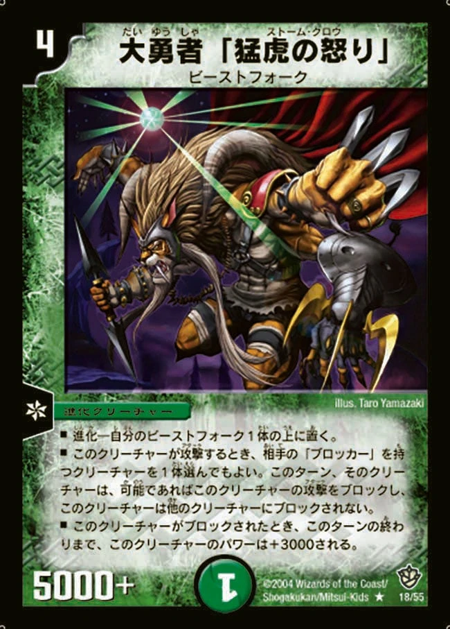 大勇者「猛虎の怒り」 FRONT