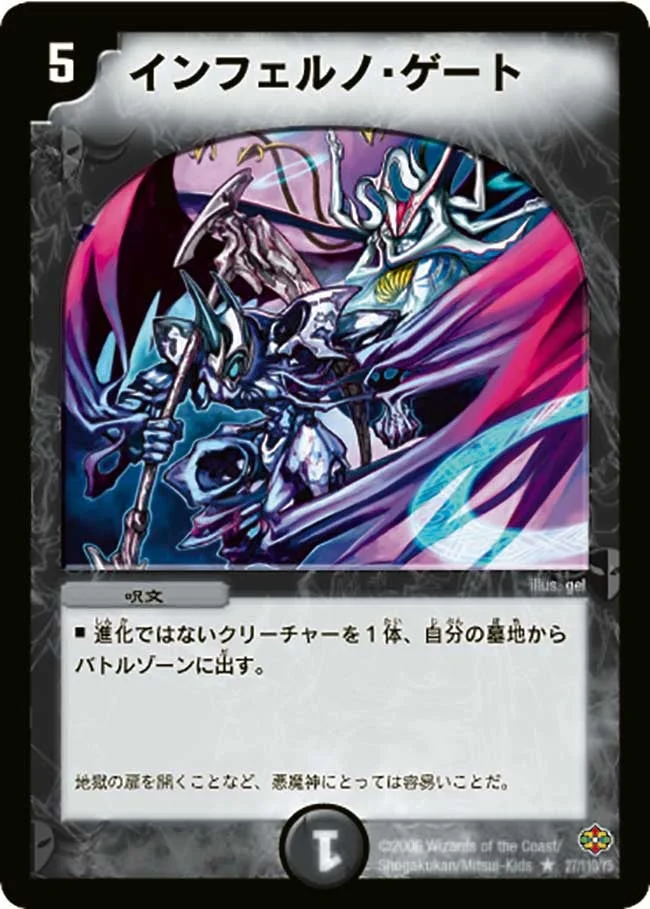 インフェルノ・ゲート (DM19 27/110)