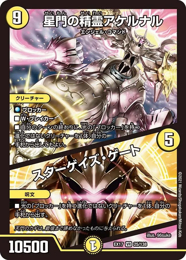 星門の精霊アケルナル / スターゲイズ・ゲート - デュエマwiki・相場