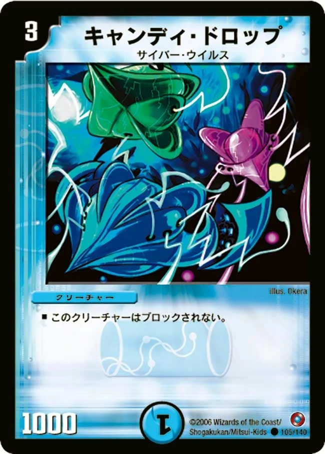 キャンディ・ドロップ (DM18 105/140)