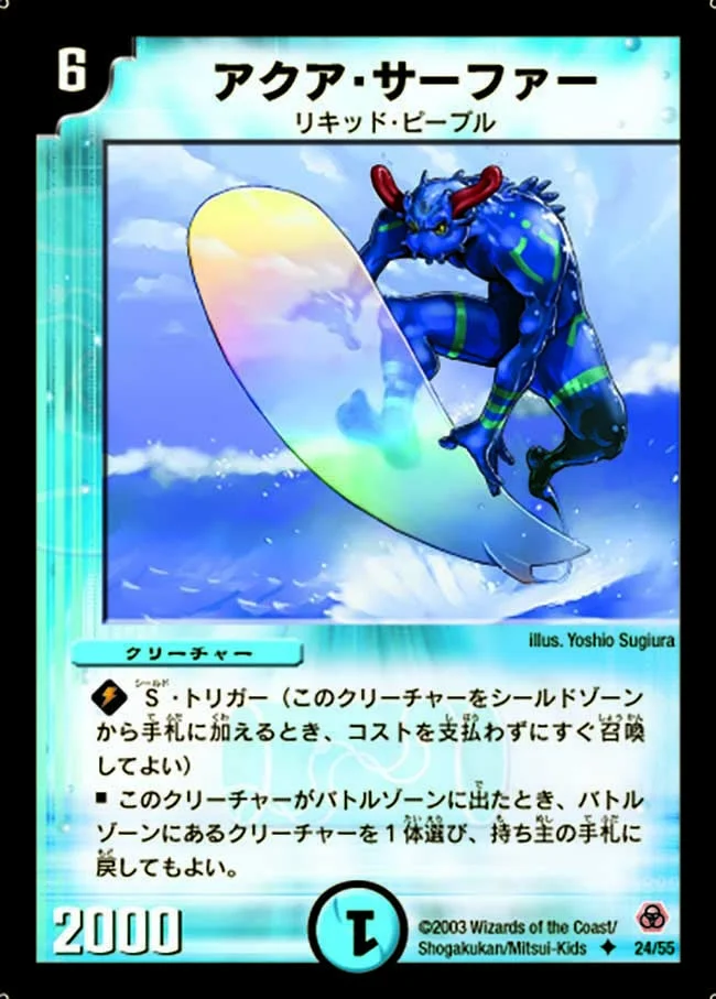 アクア・サーファー - デュエマwiki・相場価格 | TCG PORTAL