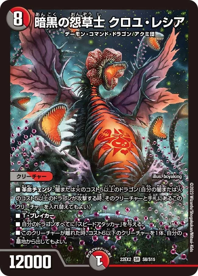 暗黒の怨草士 クロユ・レシア (DM22EX2 S8/S15)