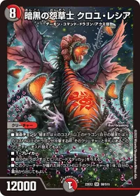 暗黒の怨草士 クロユ・レシア (DM22EX2 S8/S15) - SR