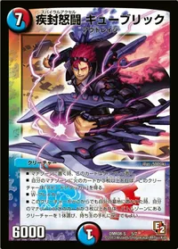 疾封怒闘 キューブリック - バリエーション3