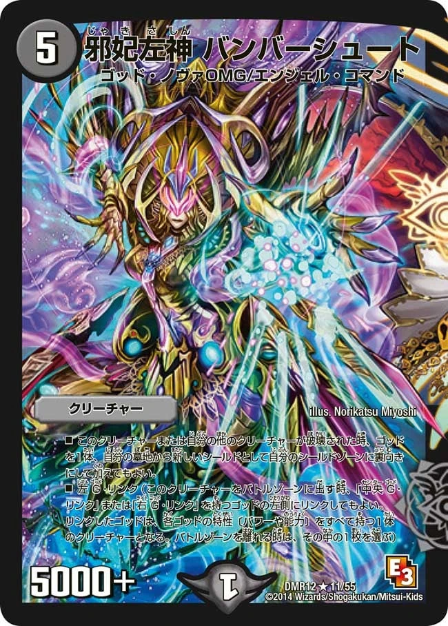 邪妃左神 バンバーシュート FRONT
