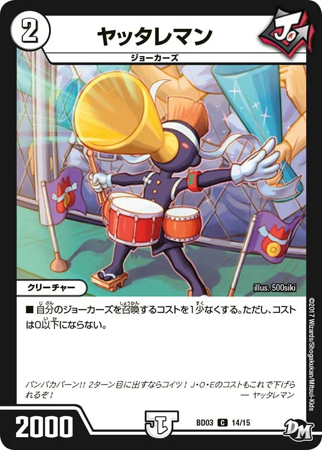 ヤッタレマン (DMBD03 14/15)