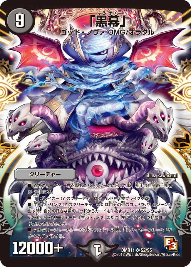 「黒幕」 FRONT