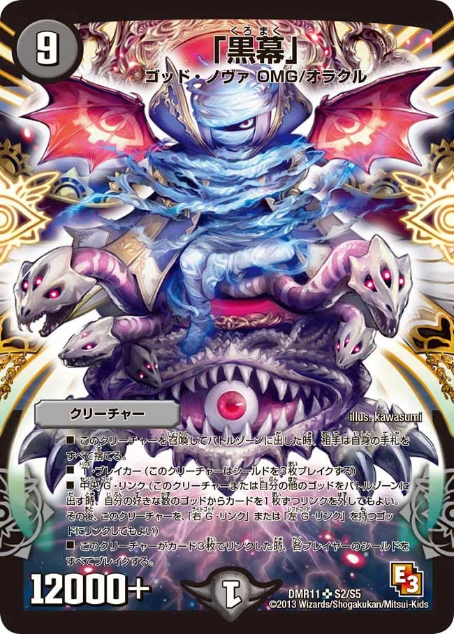 「黒幕」 (DMR11 S2/S5)