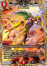 ボルシャック・ヴァルケリー (DM22RP1 5A/20) - シークレット