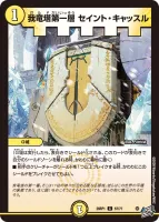 我竜塔第一層 セイント・キャッスル (26RP1 57/77) - C