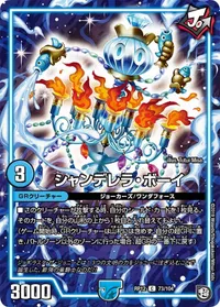 シャンデレラ・ボーイ (DMRP12 73/104) - C