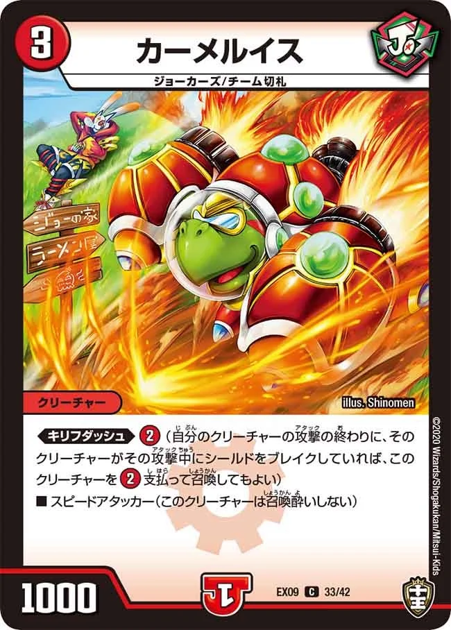 カーメルイス (DMEX09 33/42)