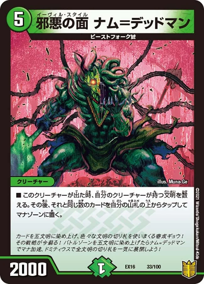 邪悪の面 ナム＝デッドマン (DMEX16 33/100)