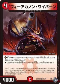フィーアカノン・ワイバーン (DM22RP2 65/74) - C