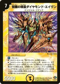 覚醒の精霊ダイヤモンド・エイヴン - バリエーション4