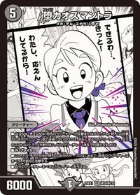 堕カオスマントラ (DM25EX1 MC9/MC10) - MC