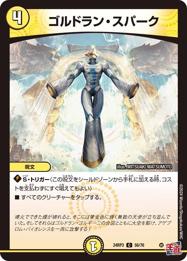 ゴルドラン・スパーク FRONT
