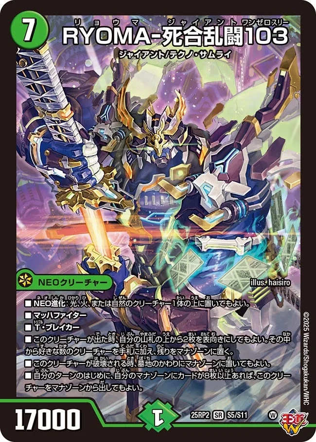 RYOMA-死合乱闘103 (DM25RP2 S5/S11)