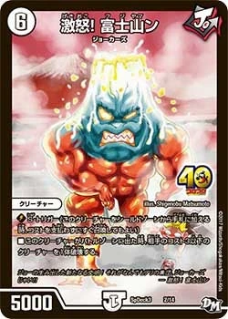 激怒！ 富士山ン FRONT