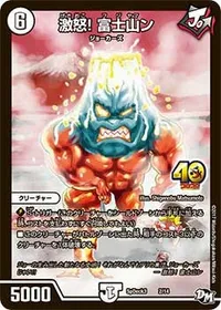 激怒！ 富士山ン - バリエーション1