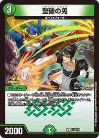 型破の兎 (DMPROMOY23 P124/Y23) - U
