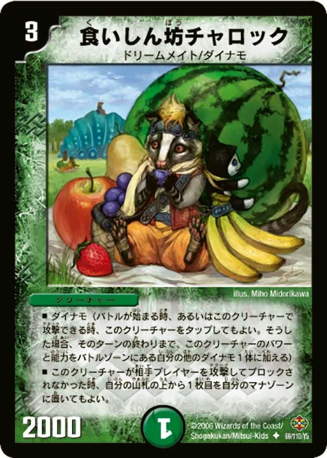 食いしん坊チャロック (DM19 69/110)