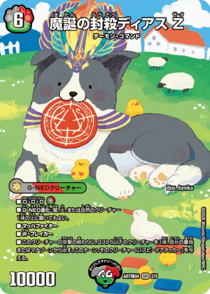 魔誕の封殺ディアス Z - デュエマwiki・相場価格 | TCG PORTAL