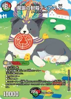 魔誕の封殺ディアス Z - デュエマwiki・相場価格 | TCG PORTAL