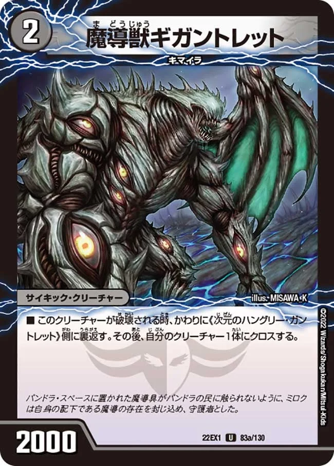 魔導獣ギガントレット (DM22EX1 83/130)