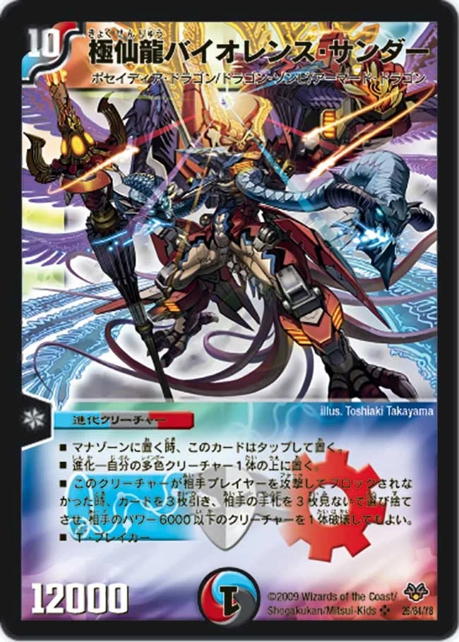 極仙龍バイオレンス・サンダー (DMC55 26/84)