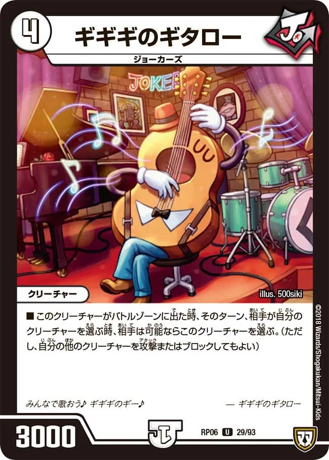 ギギギのギタロー (DMRP06 29/93)