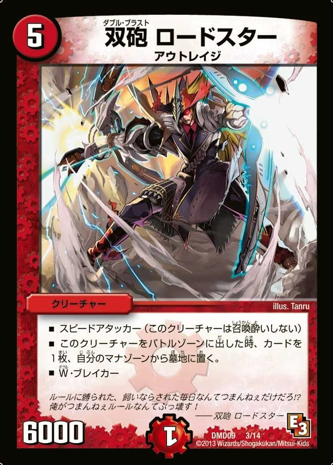 双砲 ロードスター (DMD09 3/14)