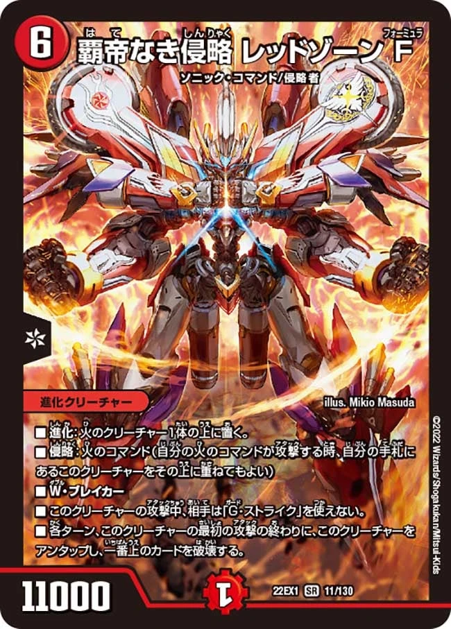 覇帝なき侵略 レッドゾーンF FRONT