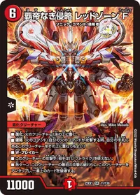 覇帝なき侵略 レッドゾーンF (DM22EX1 11/130) - SR