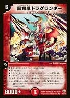 轟竜凰ドラグランダー FRONT