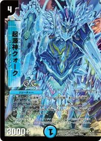 起源神クォーク (DM35 42/55) - C