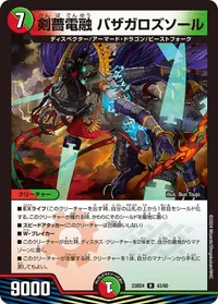 剣薔電融 バザガロズソール (DM23BD4 43/60) - R
