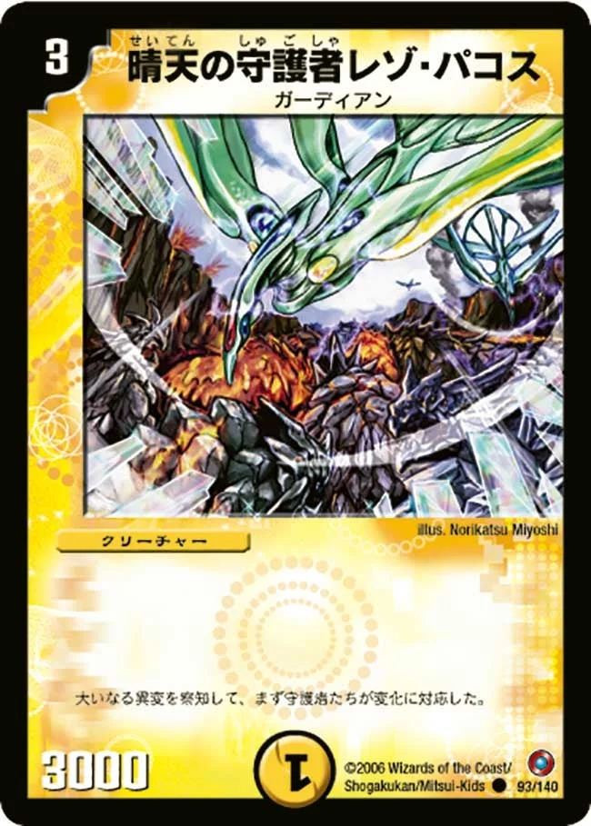晴天の守護者レゾ・パコス (DM18 93/140)