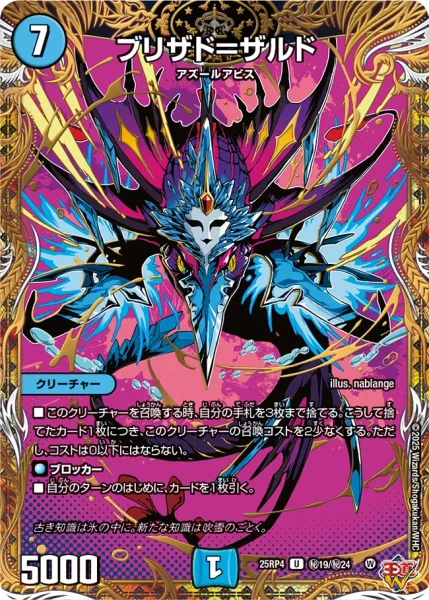 ブリザド＝ザルド - デュエマwiki・相場価格 | TCG PORTAL
