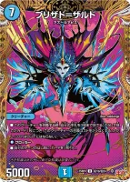 ブリザド＝ザルド (25RP4 ㊙︎19/㊙︎24) - シークレット