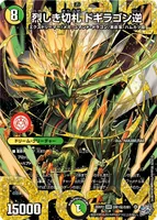 烈しき切札 ドギラゴン逆 (26RP2 DM1㊙︎/DM1) - シークレットドリームレア
