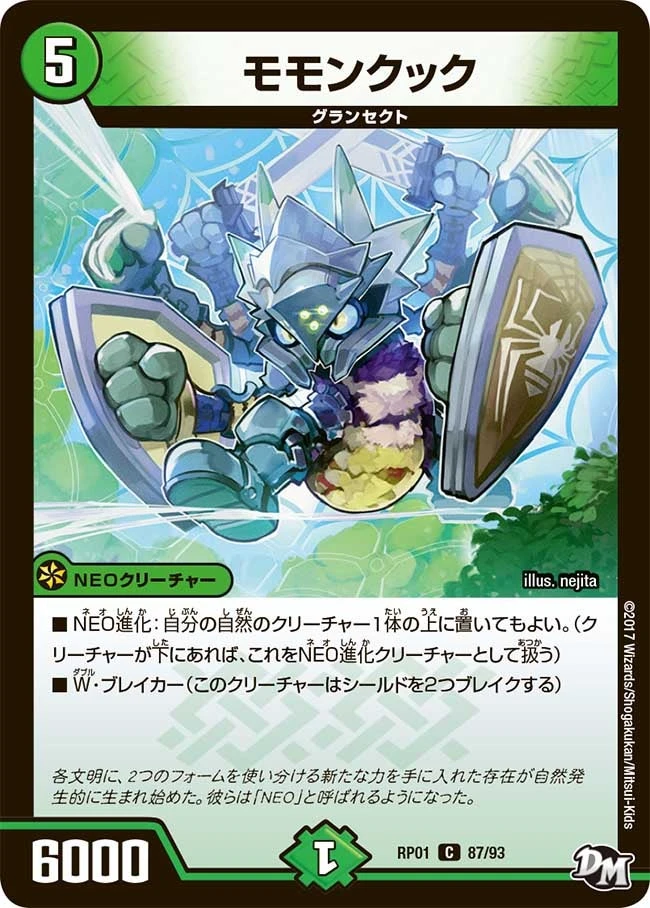モモンクック FRONT