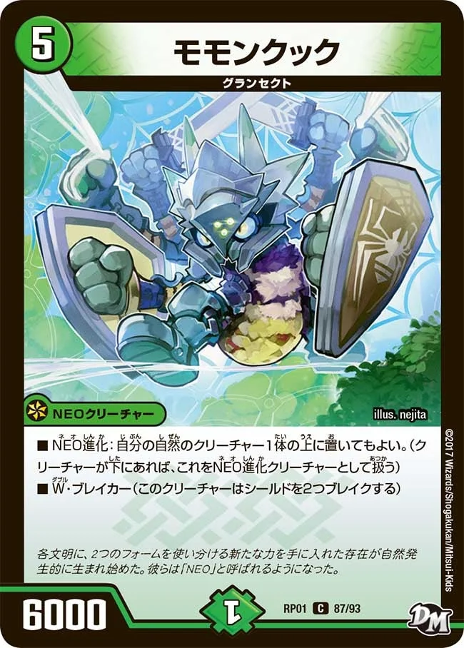 モモンクック (DMRP01 87/93)