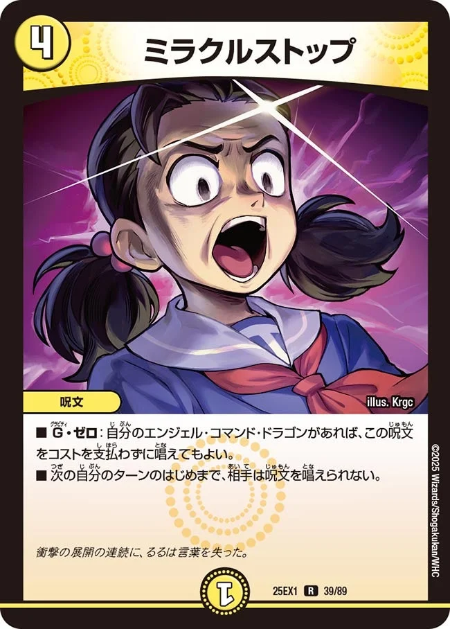 ミラクルストップ (DM25EX1 39/89)