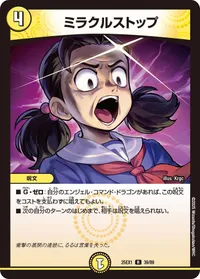 ミラクルストップ (DM25EX1 39/89) - R