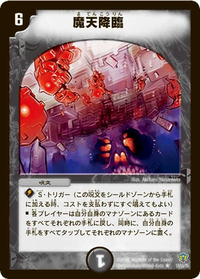 魔天降臨　psa10 psa鑑定　初期 魔天降臨 - デュエマwiki・相場価格 | TCG PORTAL