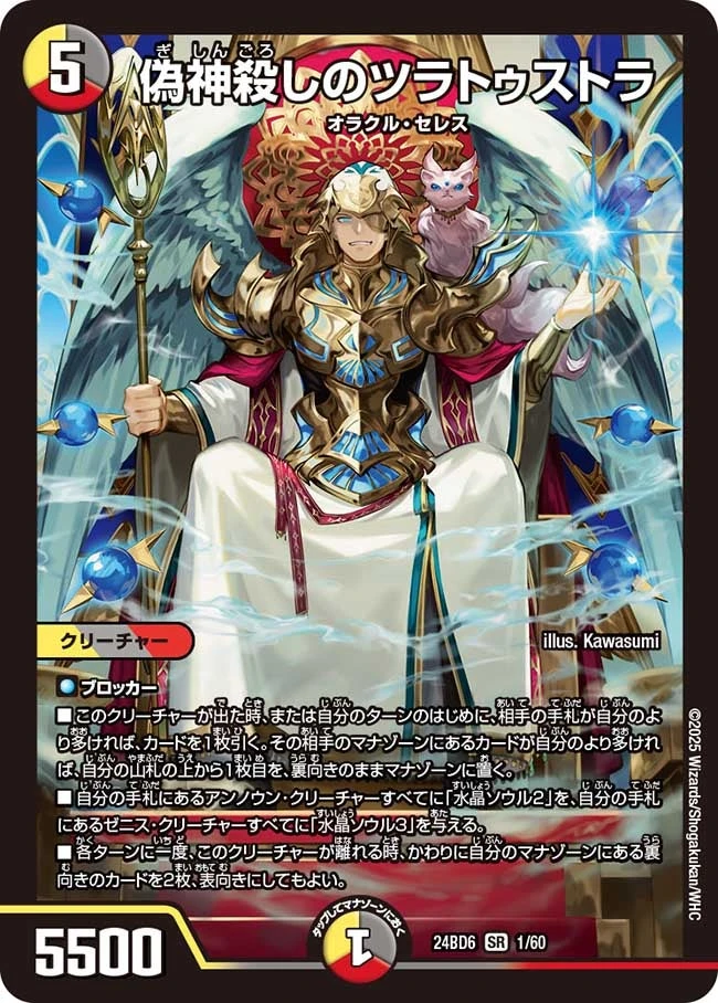 偽神殺しのツラトゥストラ FRONT
